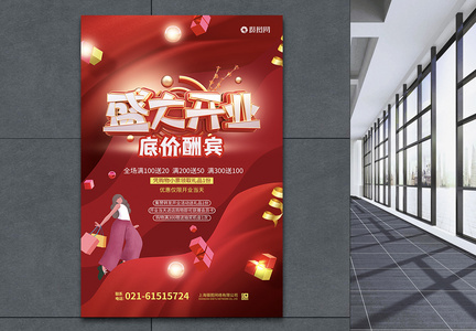 红色喜庆新店开业促销海报图片