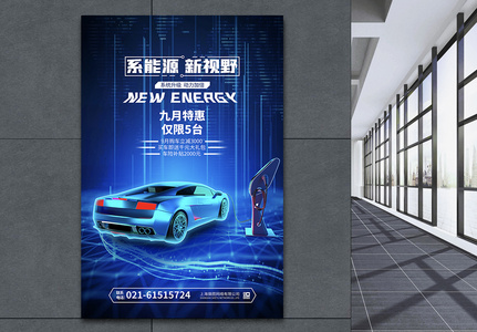 科技感蓝色电动汽车促销海报图片