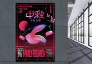 蒸汽波风格玉兔月饼中秋节海报图片