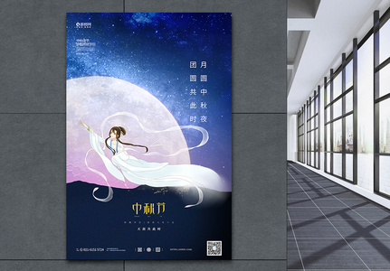 蓝色大气中秋节宣传海报图片