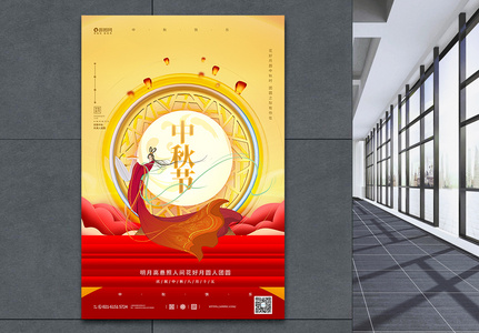 红色大气中秋节宣传海报图片