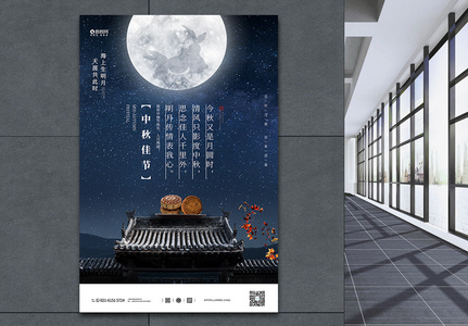 写实大气中秋节宣传海报图片