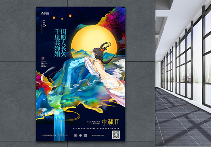 绚丽国风中秋节宣传海报图片