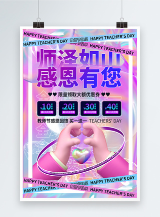 酸性金属风教师节快乐节日海报图片