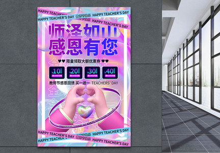 酸性金属风教师节快乐节日海报图片