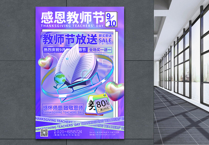 酸性金属风感恩教师节促销海报高清图片