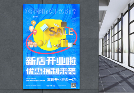 C4D新店开业宣传海报图片