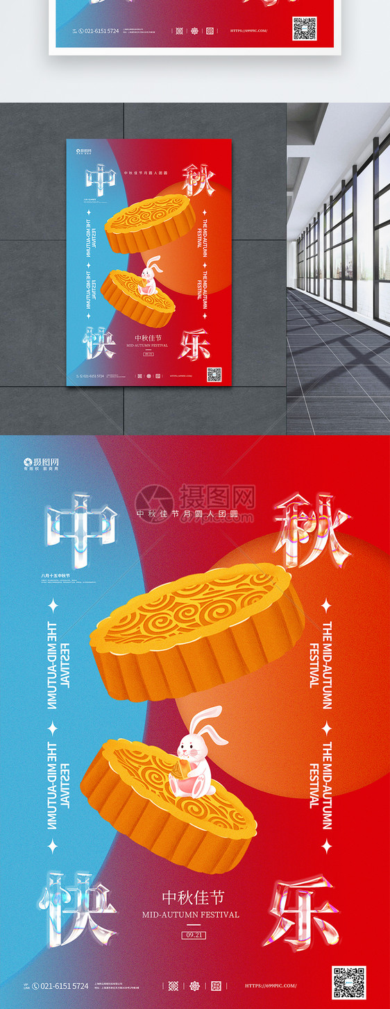 弥散风玻璃字体中秋节快乐海报图片