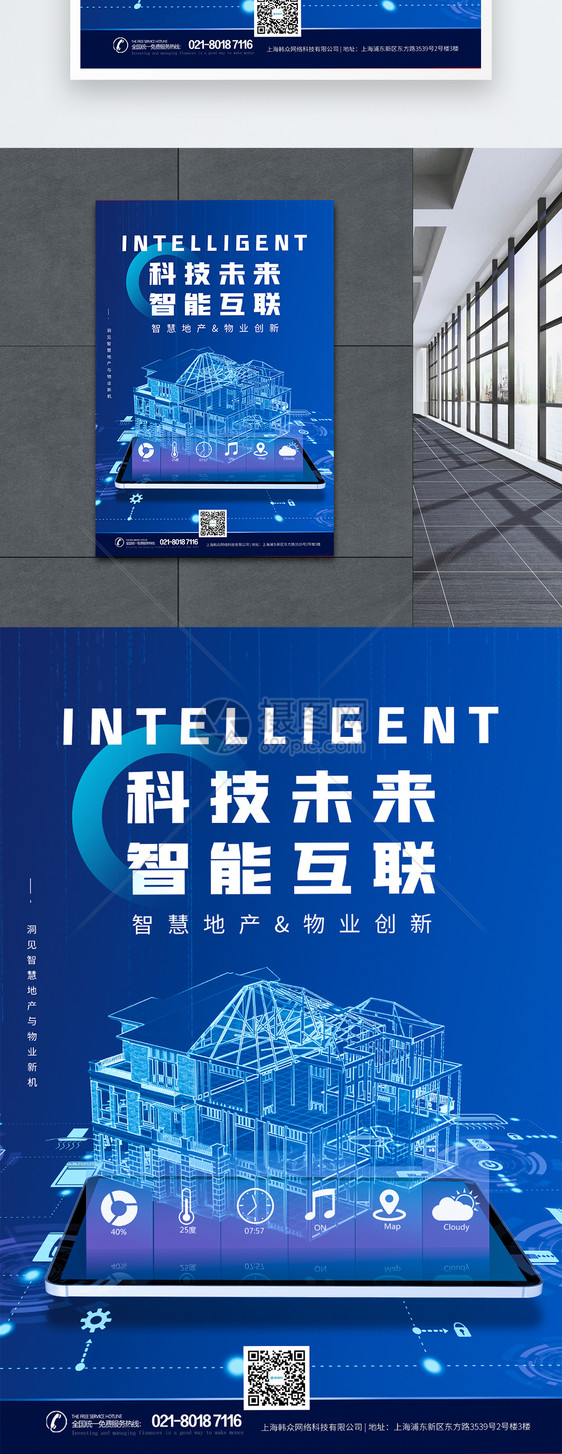 科技未来智能互联蓝色科技海报图片