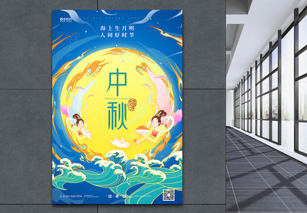 国风插画中秋节宣传海报图片
