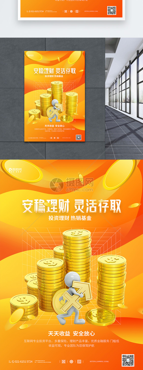 C4D金融理财宣传海报图片