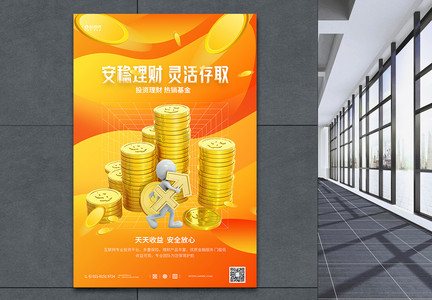 C4D金融理财宣传海报图片