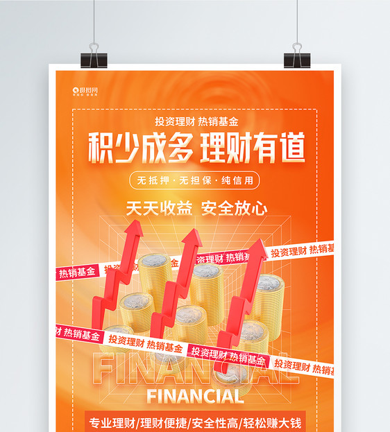 C4D金融理财宣传海报图片