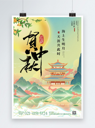 新中式中秋节海报中秋节新中式国潮海报设计模板