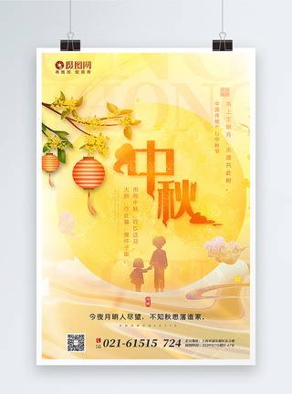 暖黄色温暖风中秋节海报图片