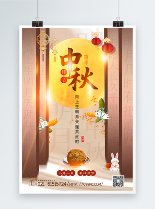 中式创意大气中秋节海报图片