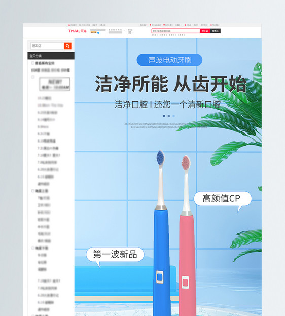 电动牙刷淘宝详情页图片