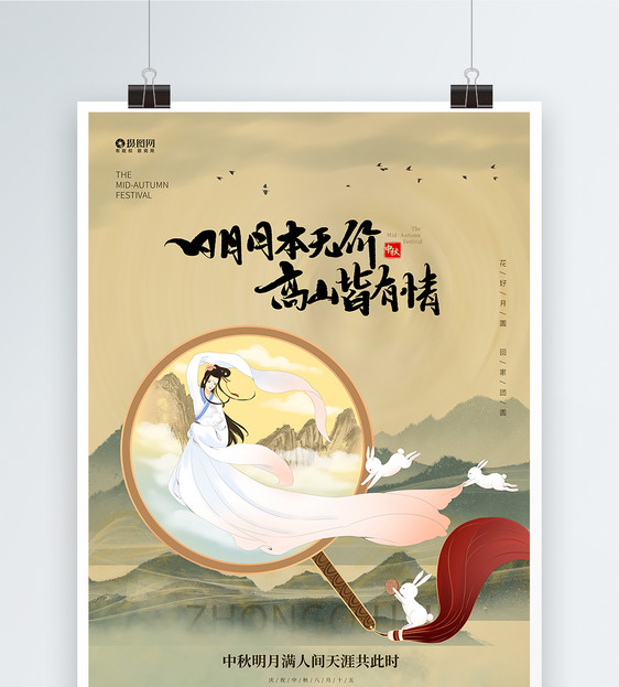 水果复古中秋节宣传海报图片