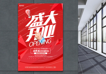 创意时尚盛大开业新店开业宣传促销海报图片