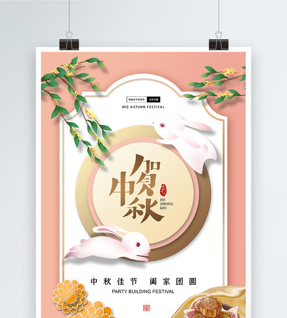 时尚大气中秋节海报图片