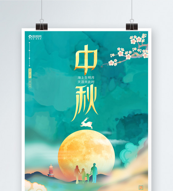 唯美创意中秋节中秋佳节宣传海报图片