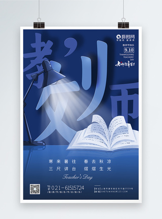 蓝色教师节节日快乐海报图片