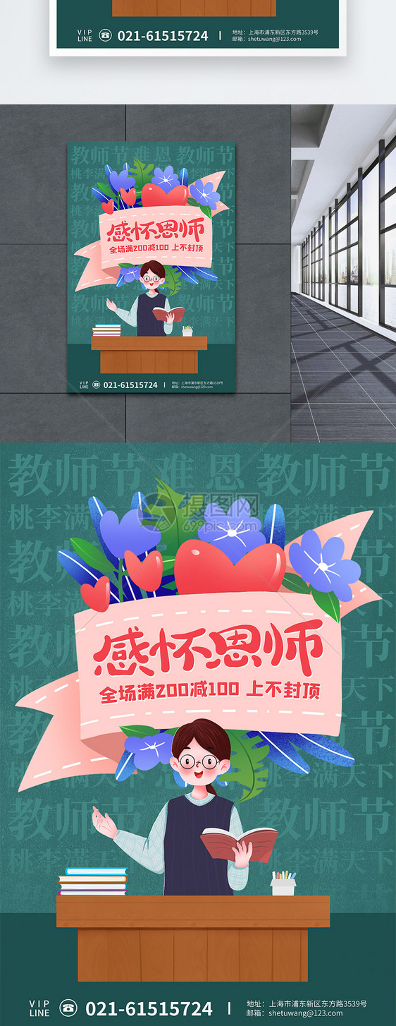 简约教师节促销海报图片