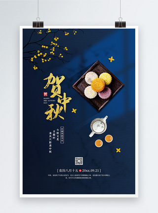 秋菊极简风+八月十五中秋节宣传海报模板