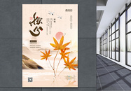 中国风二十四节气之秋分宣传海报图片