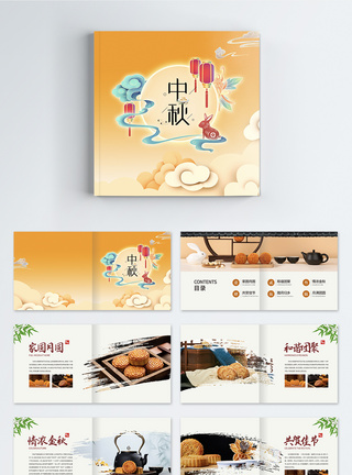 中式月饼中秋节月饼画册整套图片