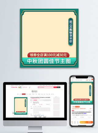国潮中秋国庆佳节电商主图设计图片
