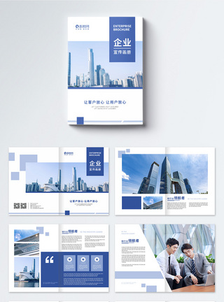 蓝色简约企业宣传画册设计图片