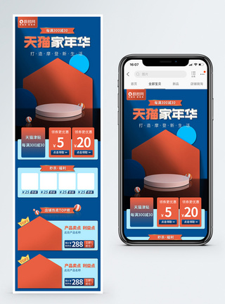 箱包配件9月天猫淘宝家年华手机端活动页模板