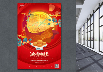 红色喜庆中秋节日促销海报图片