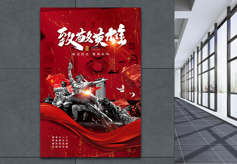 牢记使命共铸辉煌海报设计