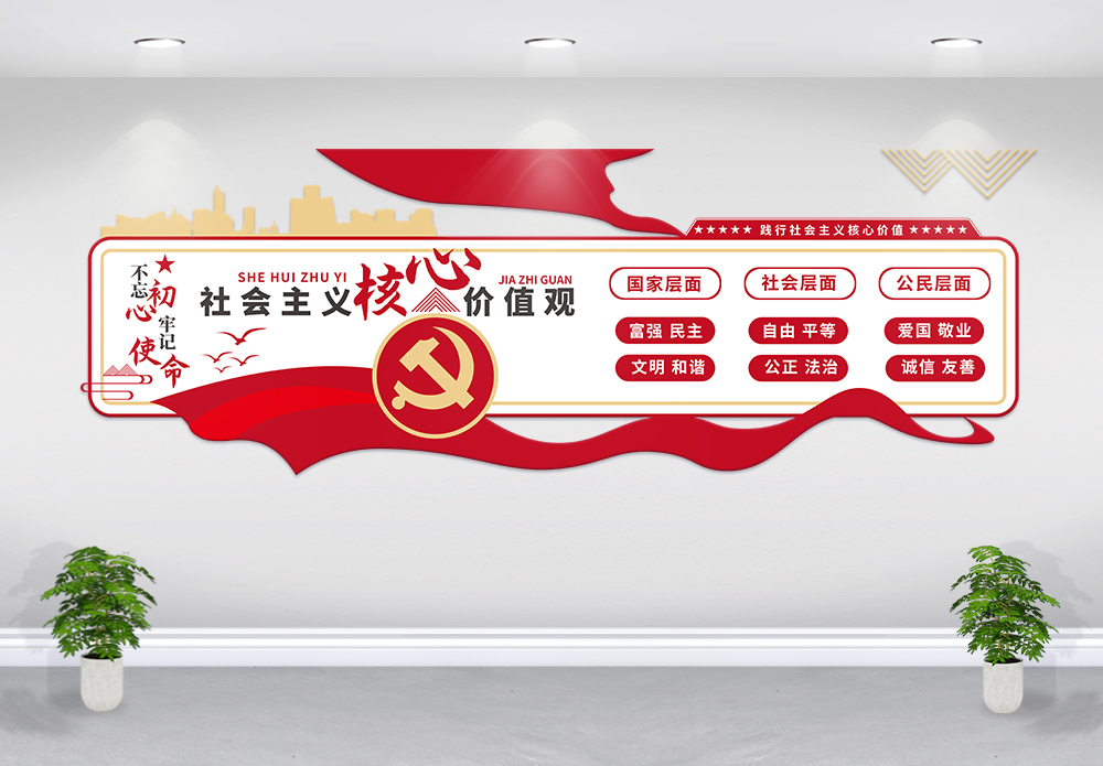 社会主义核心价值观户外展板文化墙党建风图片素材