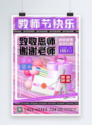 时尚酸性风3d微粒体教师节快乐海报图片