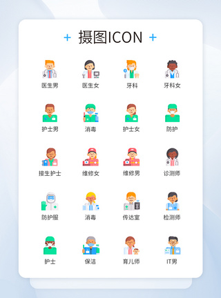 疫情icon疫情防护人员集合卡通人物图标icon模板