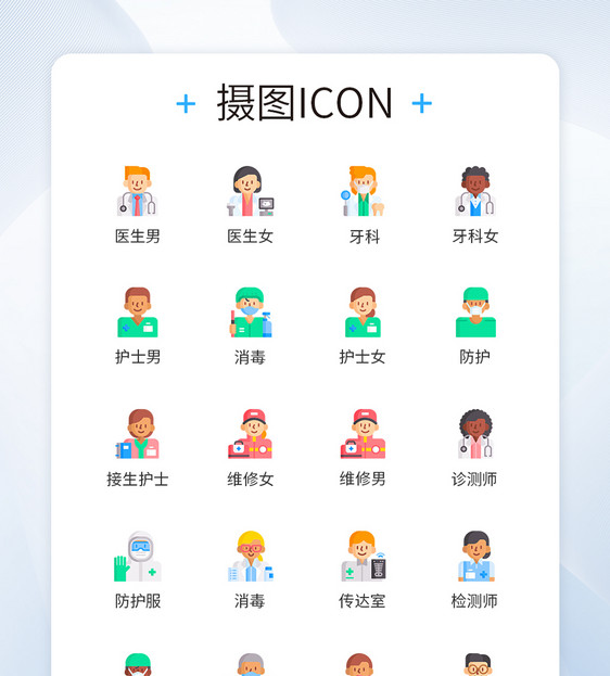 疫情防护人员集合卡通人物图标icon图片