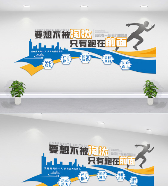 公司企业励志标语文化墙展板蓝色简约大气图片