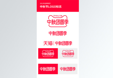 中秋团圆季电商logo图片