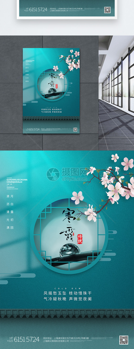 中国风古典风寒露节气宣传海报图片