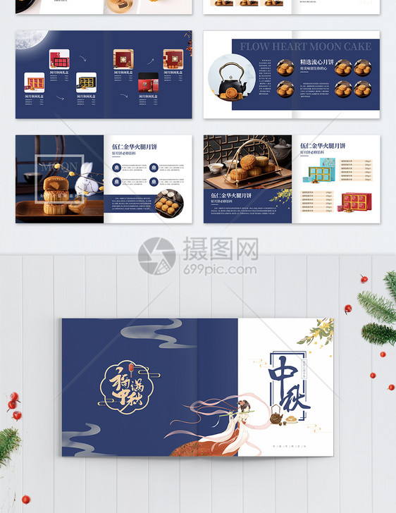 时尚中秋月饼礼品宣传画册图片