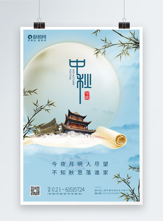 中秋节团聚中国风中秋节节日快乐海报模板