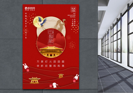 红色剪纸风中秋节节日快乐海报图片