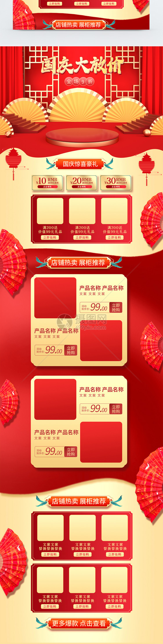 红色喜庆大气电扇淘宝国庆节之国庆大放价促销首页模板图片