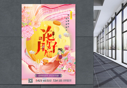 粉色手绘风花好月圆中秋节主题海报图片