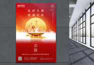 红色房地产中秋节节日快乐海报图片