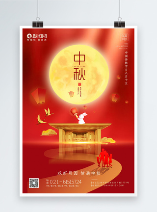 房地产中秋节节日快乐海报图片
