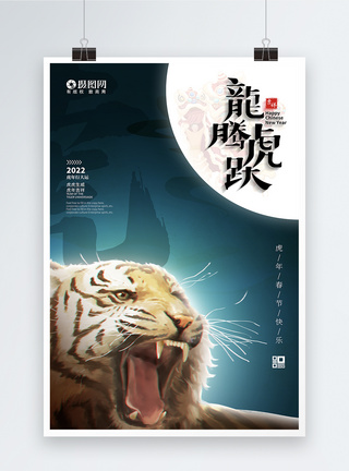 创意合成大气虎年2022春节海报图片